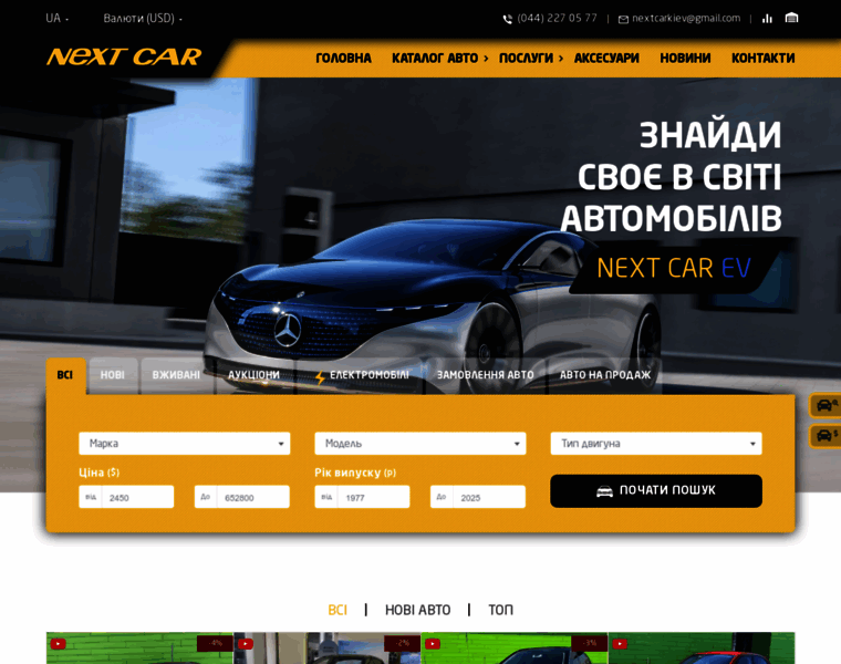 Nextcar.ua thumbnail