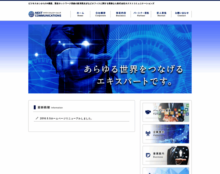 Nextcommunications.jp thumbnail