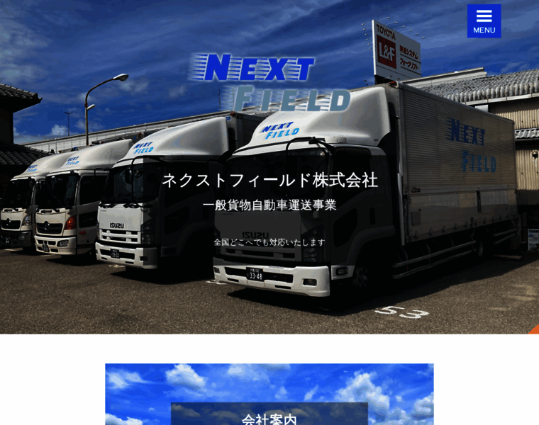 Nextfield.co.jp thumbnail