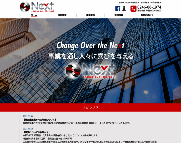 Nextgroup-n.jp thumbnail