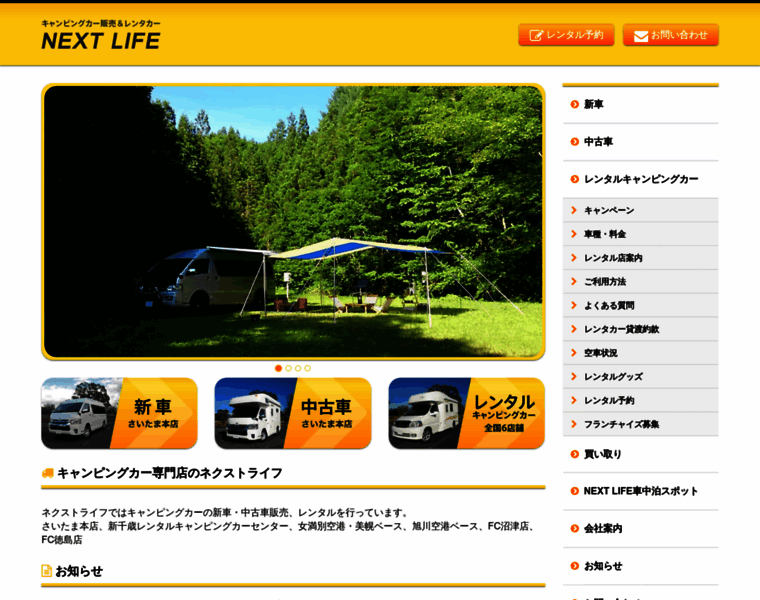 Nextlife-camper.jp thumbnail