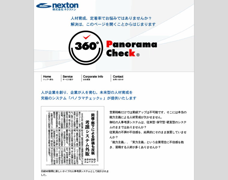 Nexton.jp thumbnail