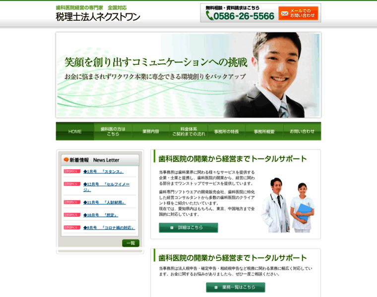Nextone-taxco.jp thumbnail