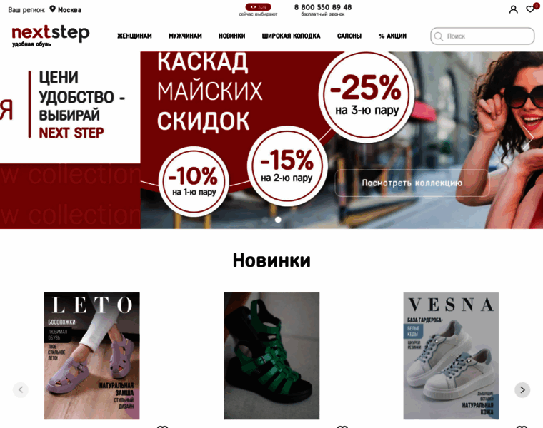 Nextstep-shoes.ru thumbnail