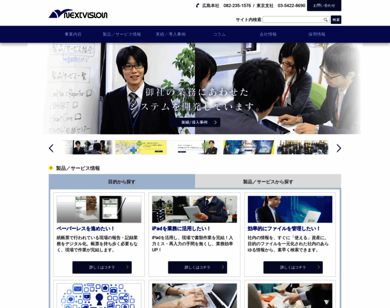 Nextvision.co.jp thumbnail