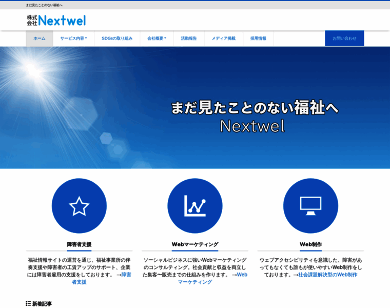 Nextwel.co.jp thumbnail