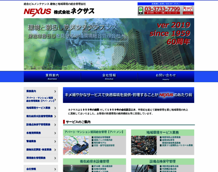 Nexus-group.co.jp thumbnail
