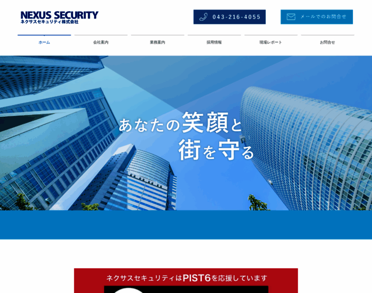 Nexus-security.co.jp thumbnail