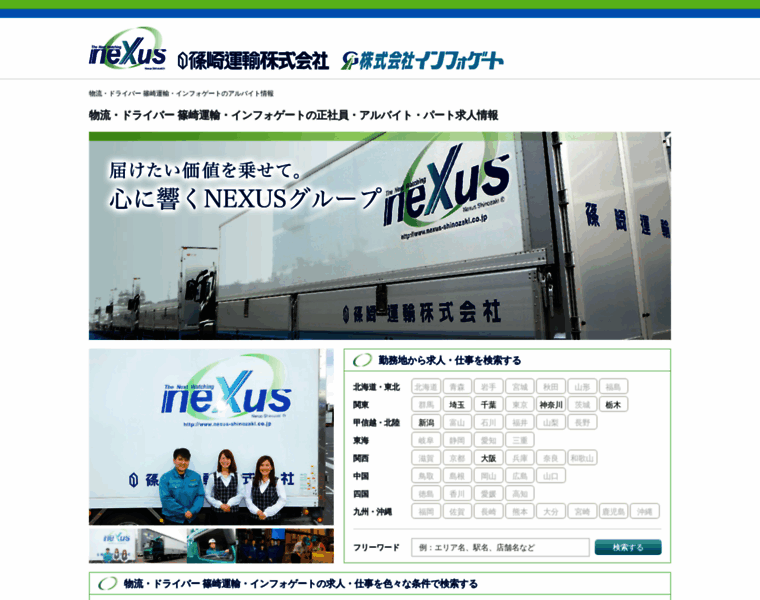 Nexus-shinozaki-job.jp thumbnail