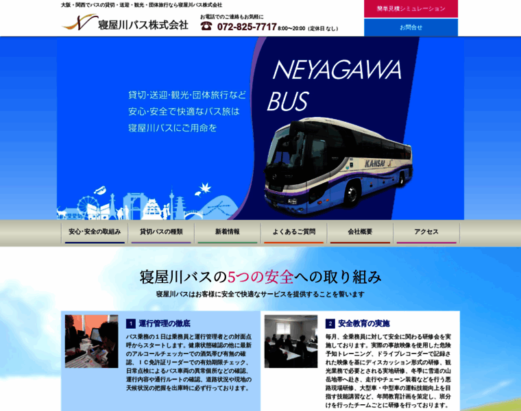 Neyagawabus.co.jp thumbnail