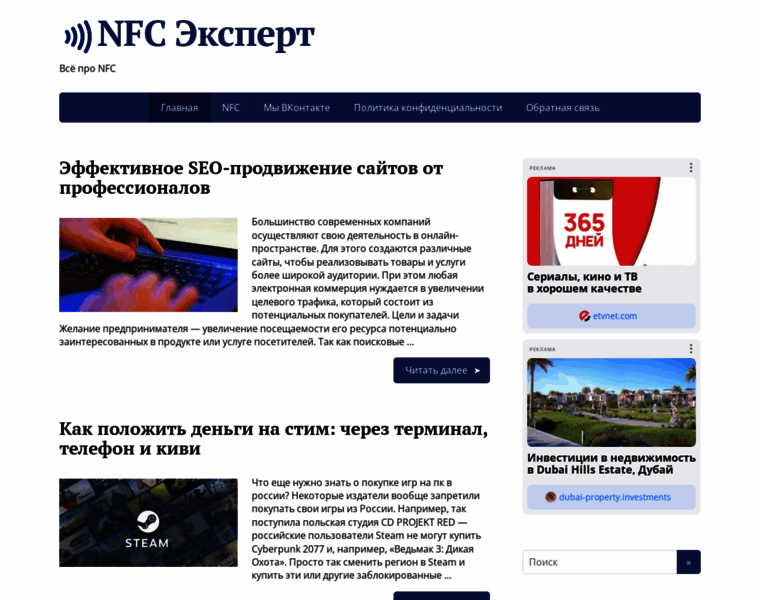 Nfcexpert.ru thumbnail