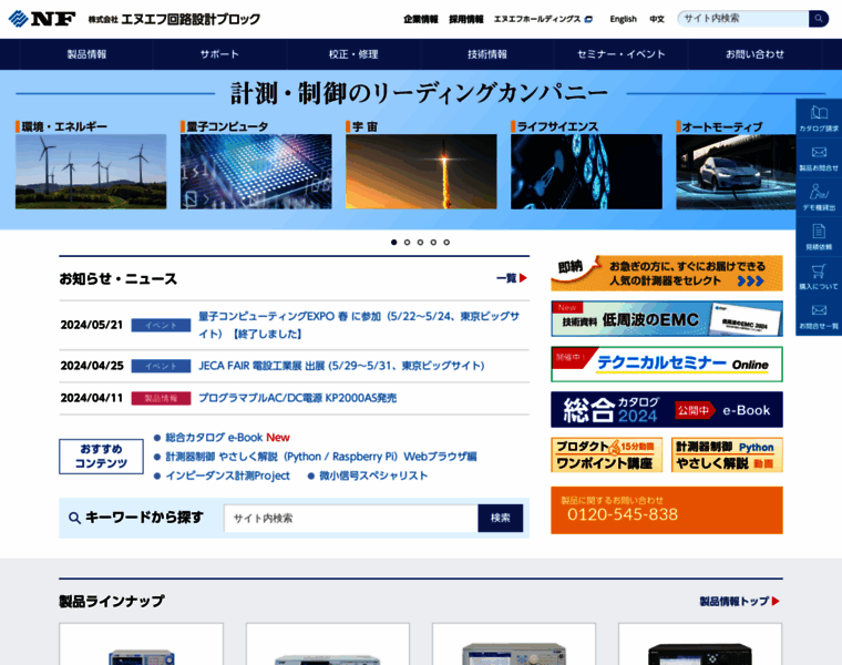 Nfcorp.co.jp thumbnail