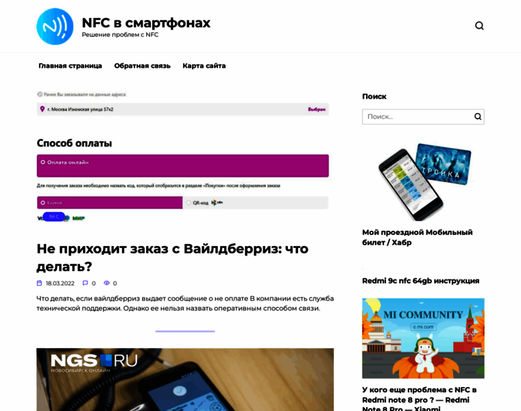 Nfcphones.ru thumbnail