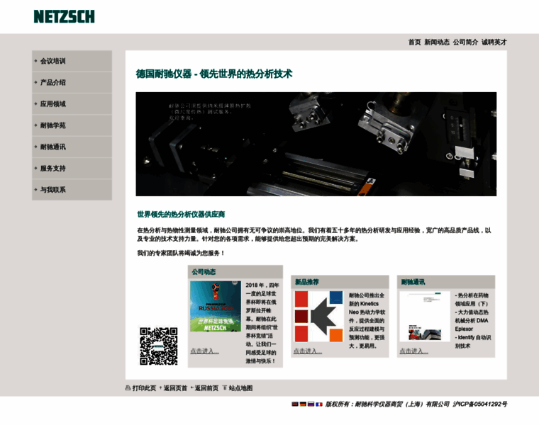 Ngb-netzsch.com.cn thumbnail