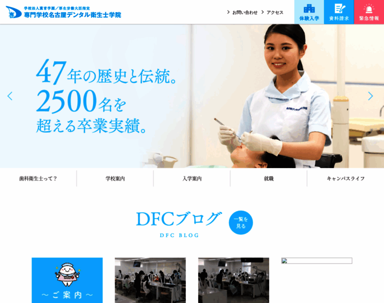 Ngo-dental.ac.jp thumbnail