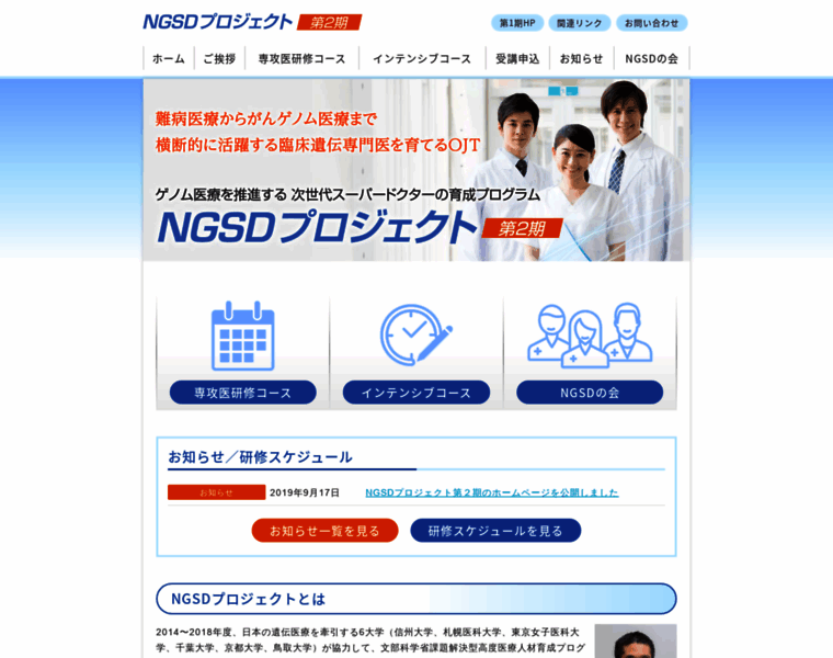 Ngsd-project.jp thumbnail