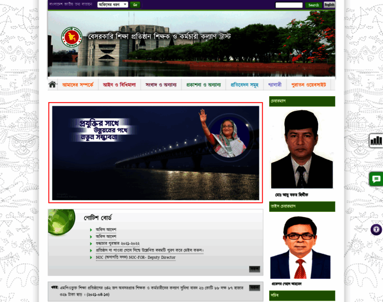 Ngte-welfaretrust.gov.bd thumbnail