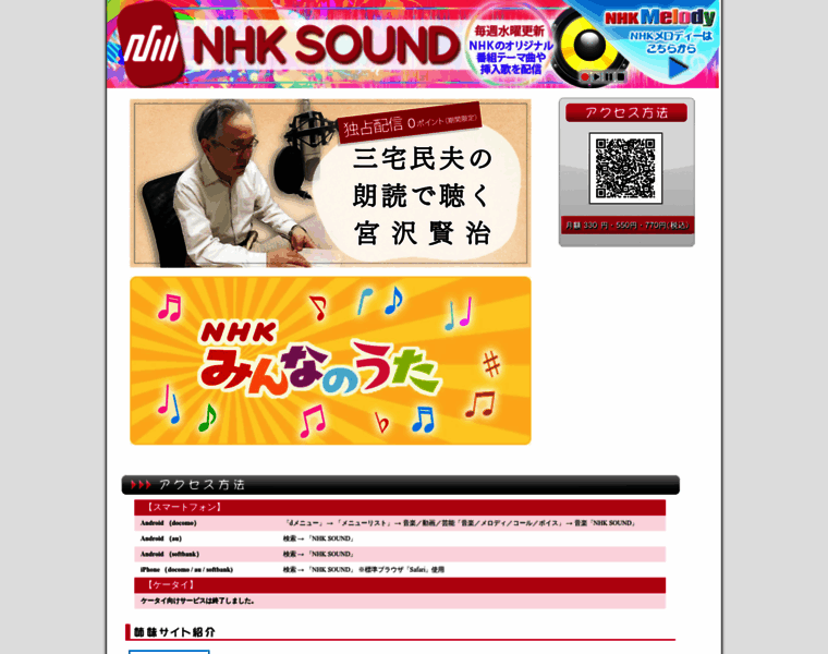 Nhk-sound.jp thumbnail