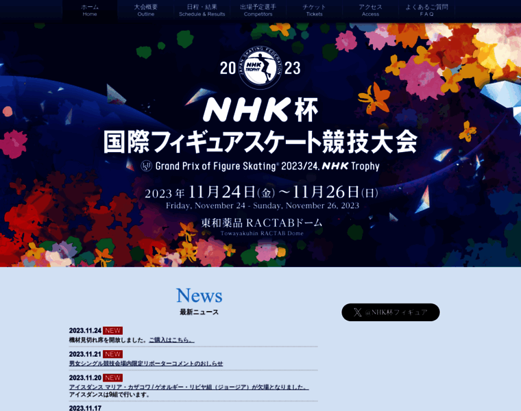 Nhk-trophy2016.jp thumbnail