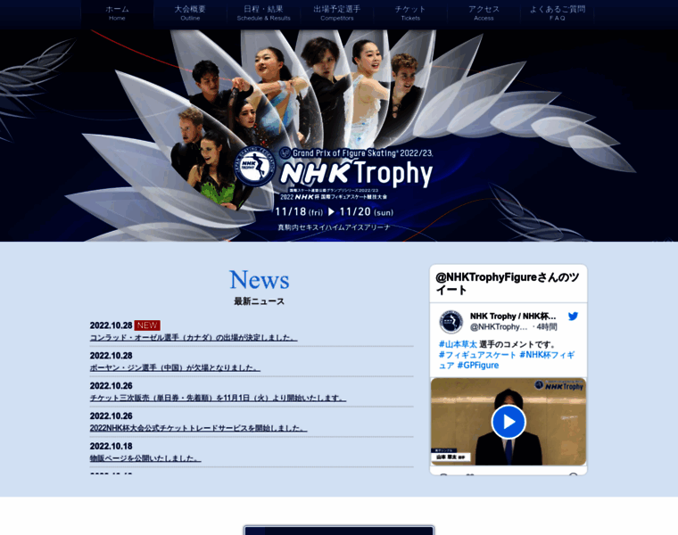 Nhk-trophy2017.jp thumbnail