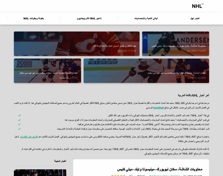 Nhl-ar.com thumbnail