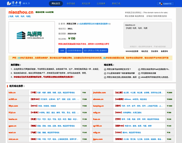 Niaozhou.cn thumbnail