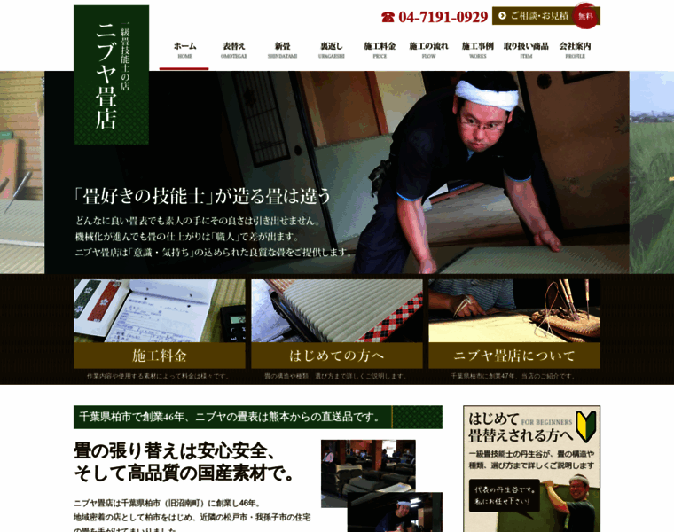 Nibuya-tatami.com thumbnail