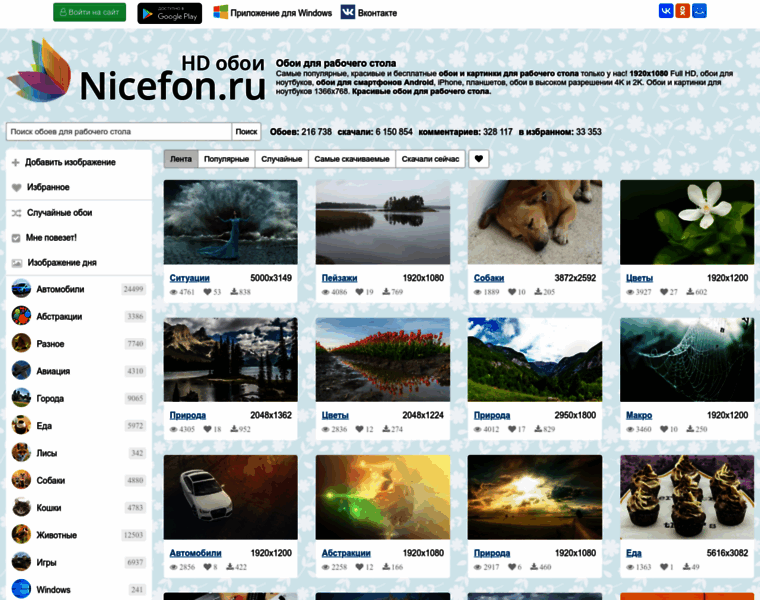 Nicefon.ru thumbnail