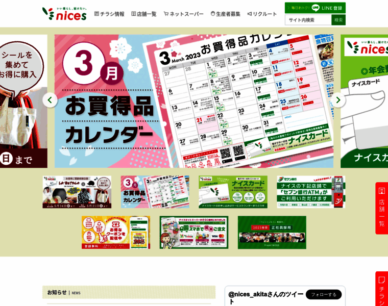Nices.co.jp thumbnail