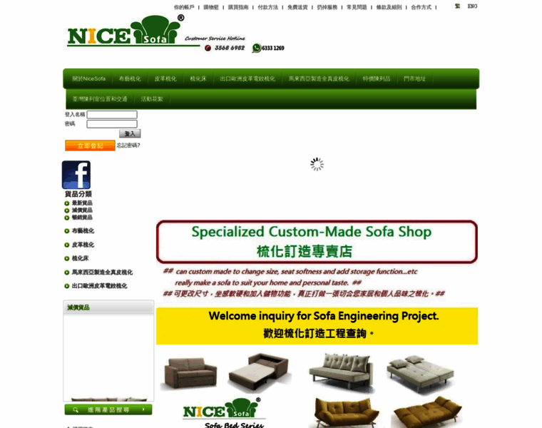 Nicesofa-shop.com.hk thumbnail