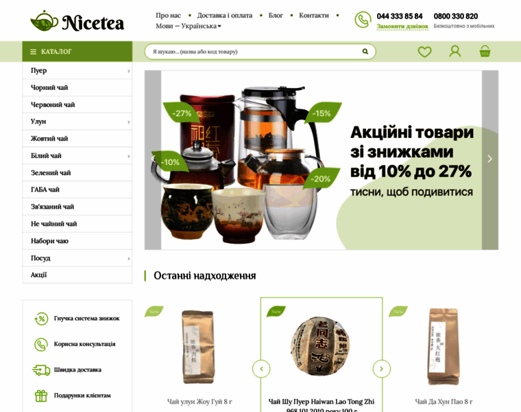 Nicetea.com.ua thumbnail