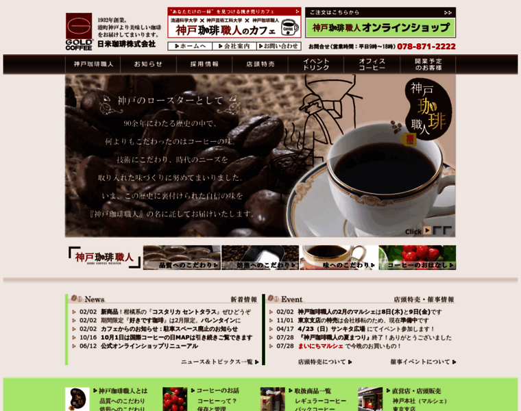 Nichibeicoffee.co.jp thumbnail