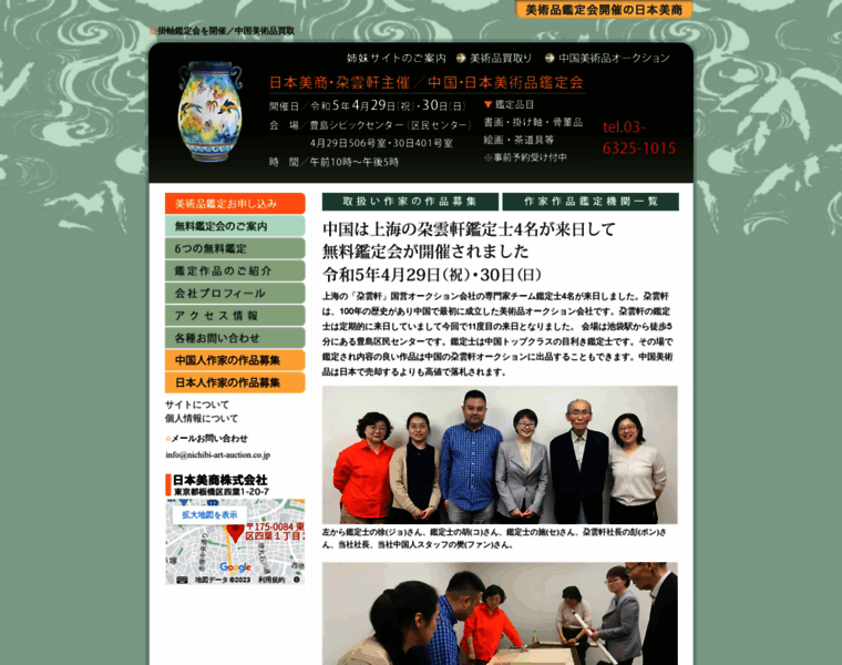 Nichibi-art-auction.co.jp thumbnail