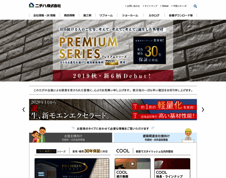 Nichiha.co.jp thumbnail Nichiha.co.jp thumbnail