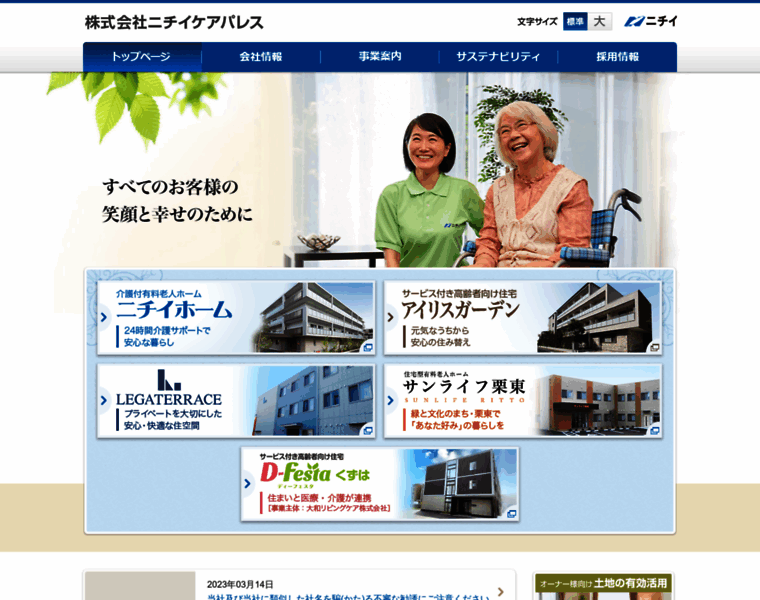 Nichii-carepalace.co.jp thumbnail