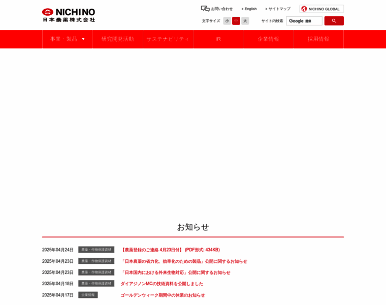 Nichino.co.jp thumbnail Nichino.co.jp thumbnail