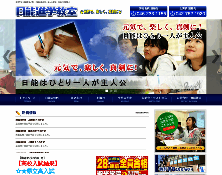 Nichinou-school.com thumbnail