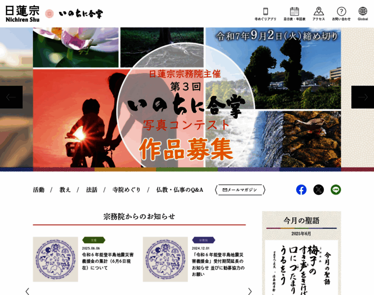 Nichiren.or.jp thumbnail Nichiren.or.jp thumbnail