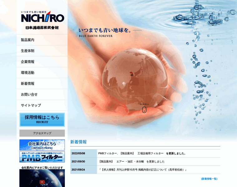 Nichiro-inc.co.jp thumbnail