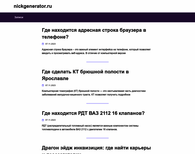 Nickgenerator.ru thumbnail