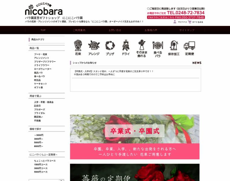 Nicobarashop.jp thumbnail