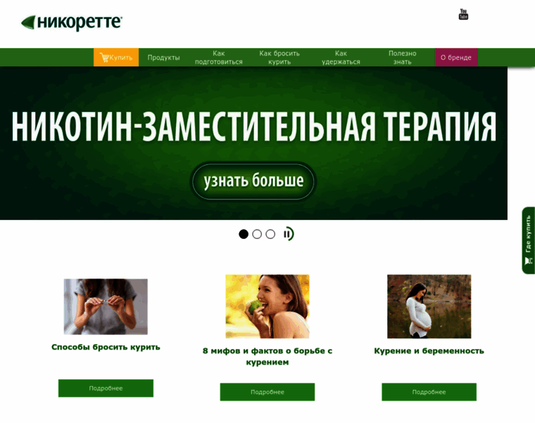 Nicorette.ru thumbnail