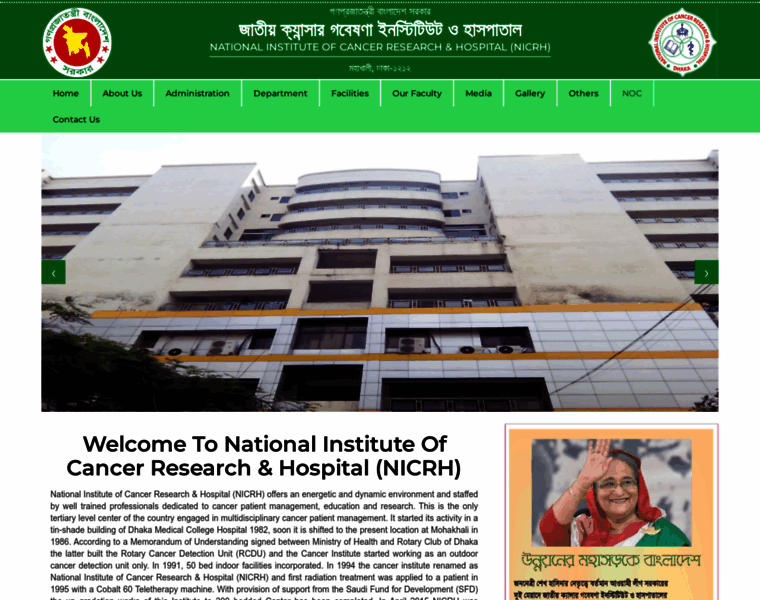 Nicrh.gov.bd thumbnail