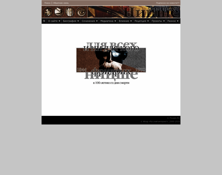 Nietzsche.ru thumbnail Nietzsche.ru thumbnail