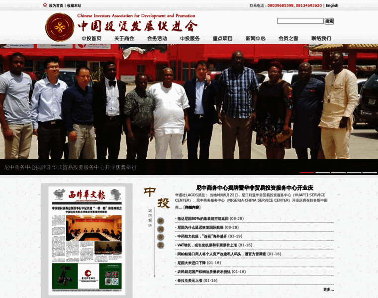 Nigeria-china.com thumbnail