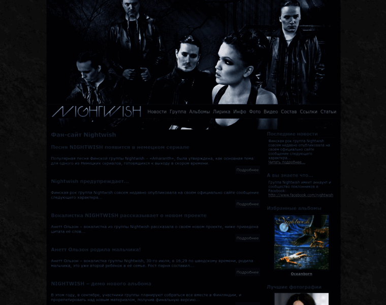 Nightwish-music.ru thumbnail