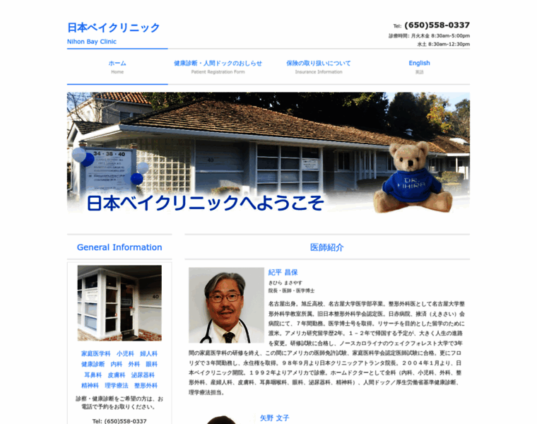 Nihon-bayclinic.com thumbnail