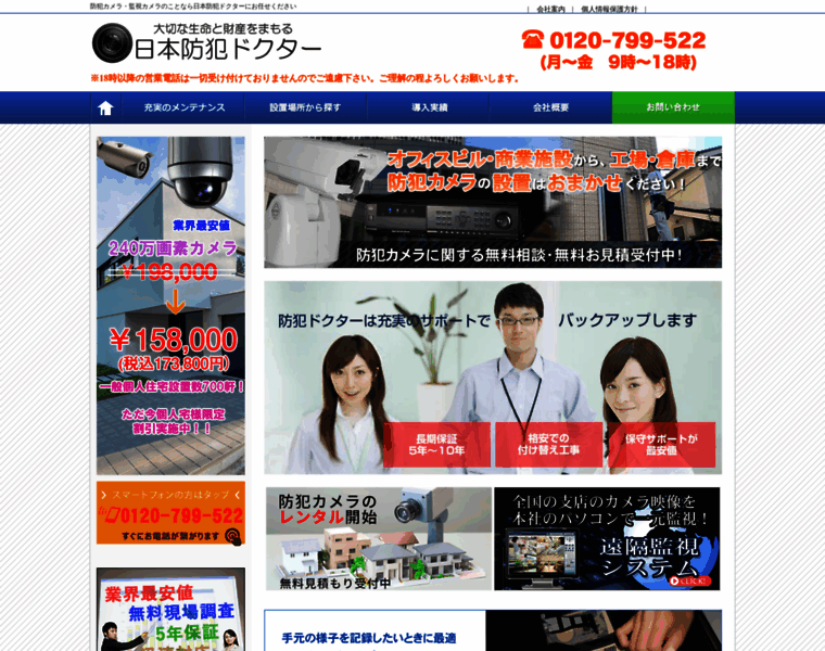 Nihon-bouhan-dr.jp thumbnail