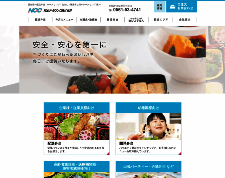 Nihon-catering.co.jp thumbnail