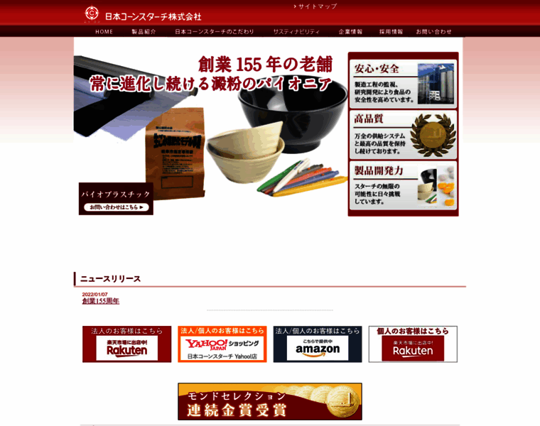 Nihon-cornstarch.com thumbnail